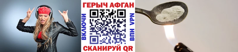 Героин Heroin Красногорск